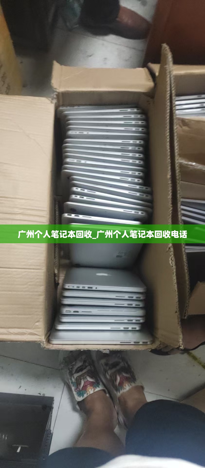 广州个人笔记本回收_广州个人笔记本回收电话
