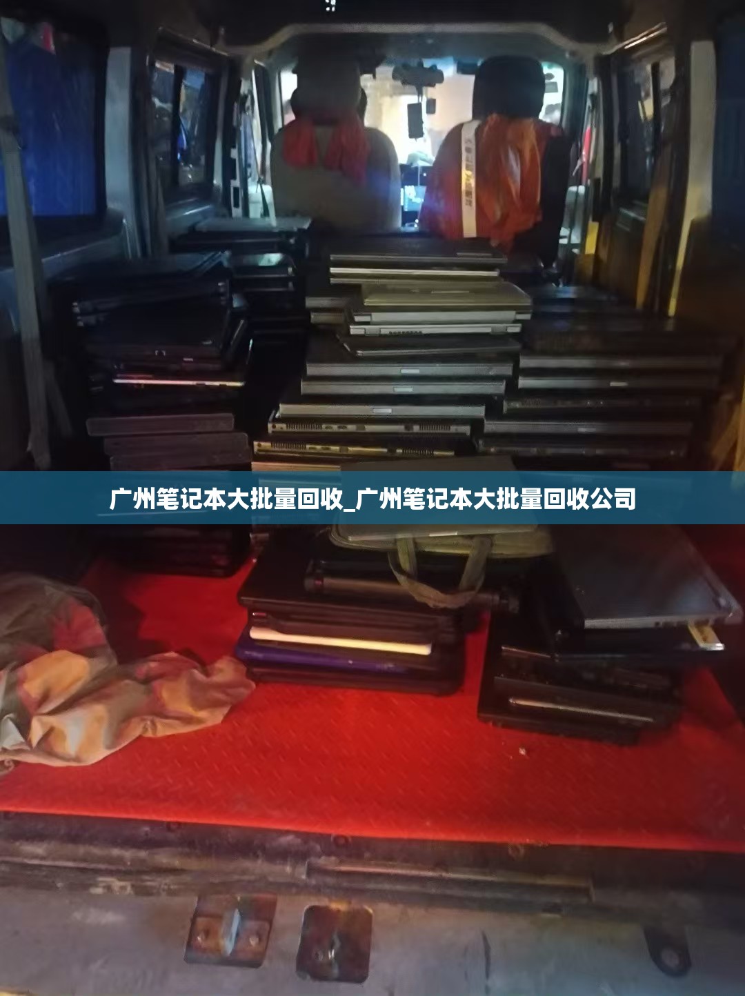 广州笔记本大批量回收_广州笔记本大批量回收公司