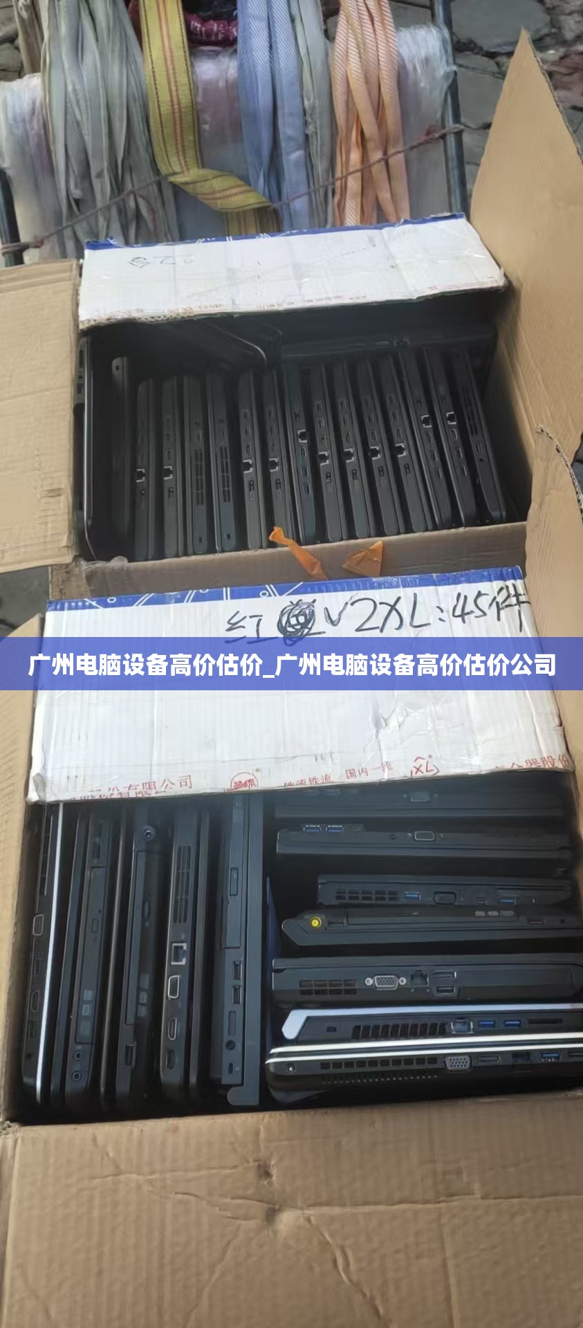 广州电脑设备高价估价_广州电脑设备高价估价公司