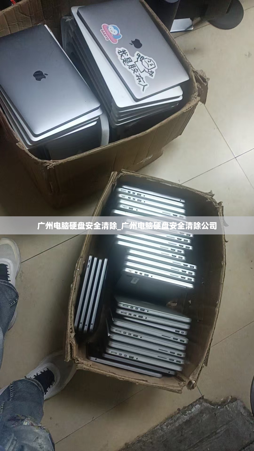广州电脑硬盘安全清除_广州电脑硬盘安全清除公司
