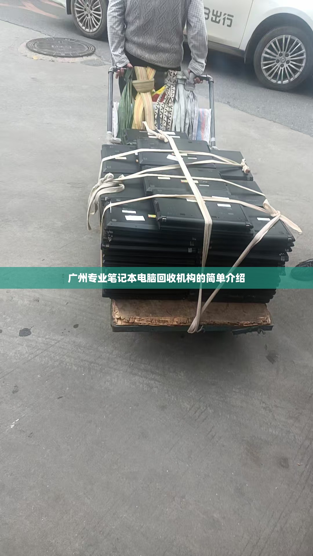 广州专业笔记本电脑回收机构的简单介绍