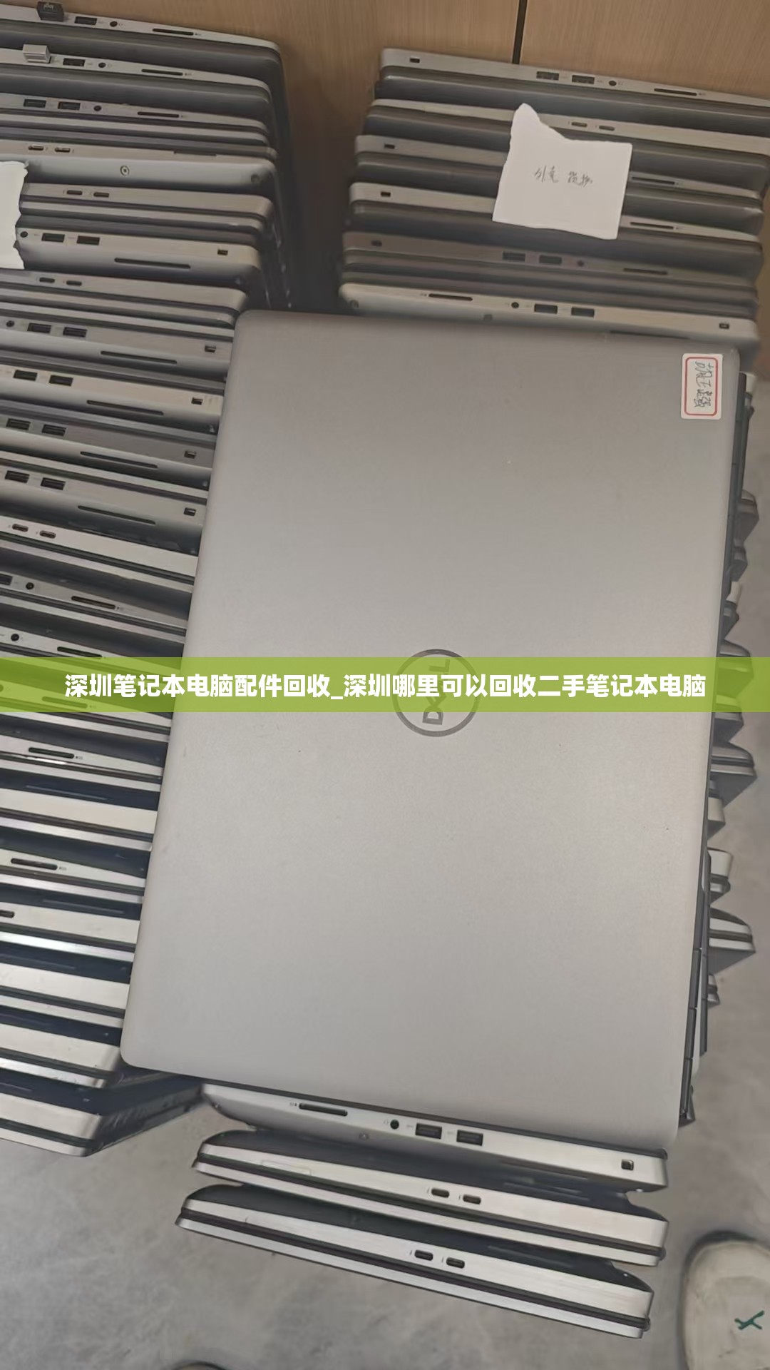 深圳笔记本电脑配件回收_深圳哪里可以回收二手笔记本电脑