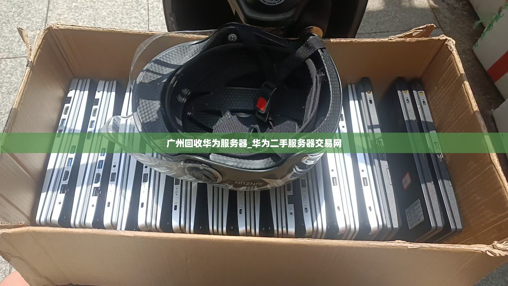 广州回收华为服务器_华为二手服务器交易网