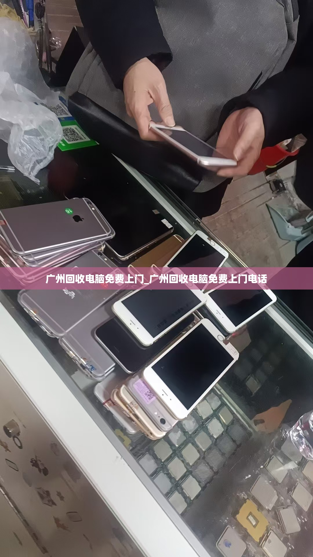广州回收电脑免费上门_广州回收电脑免费上门电话