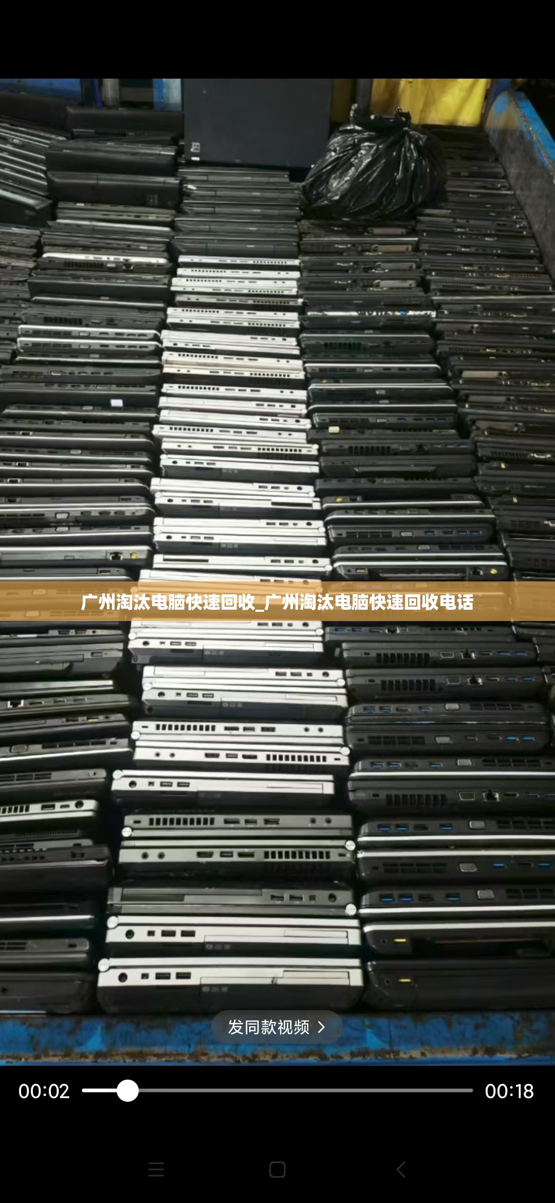 广州淘汰电脑快速回收_广州淘汰电脑快速回收电话