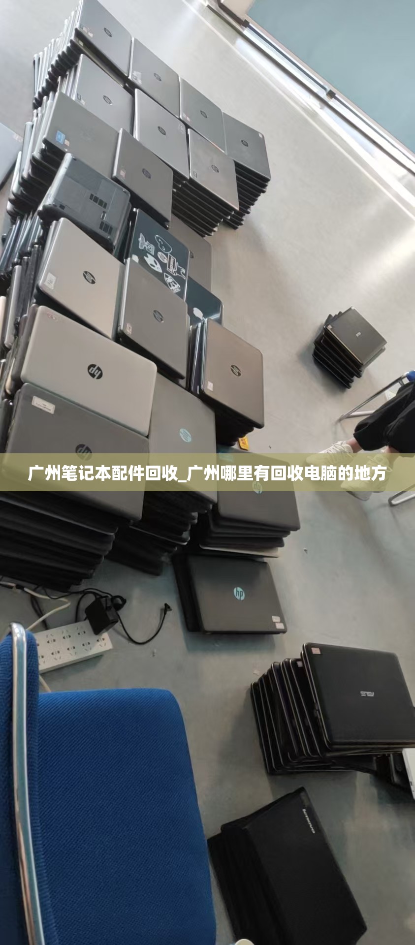 广州笔记本配件回收_广州哪里有回收电脑的地方