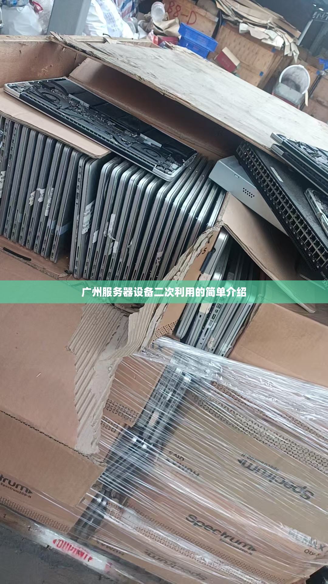 广州服务器设备二次利用的简单介绍