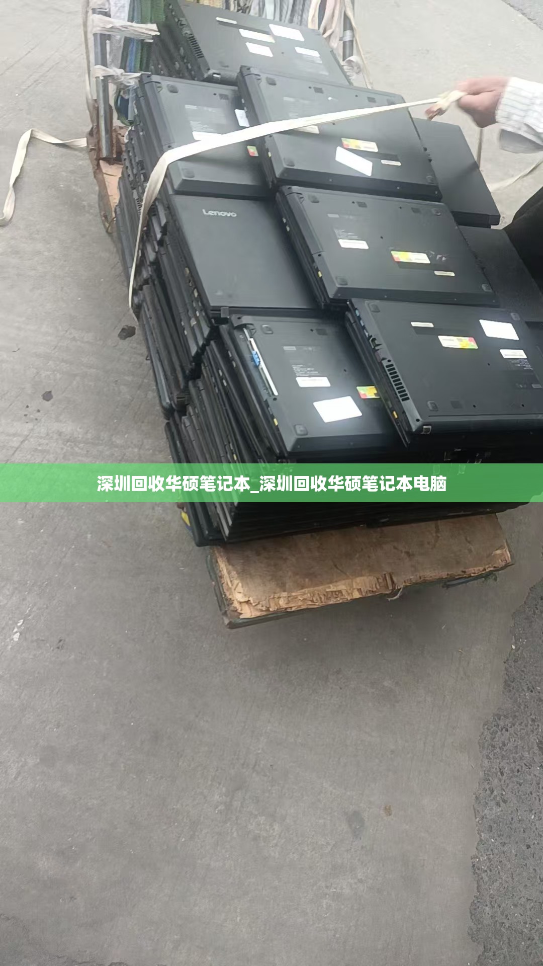 深圳回收华硕笔记本_深圳回收华硕笔记本电脑