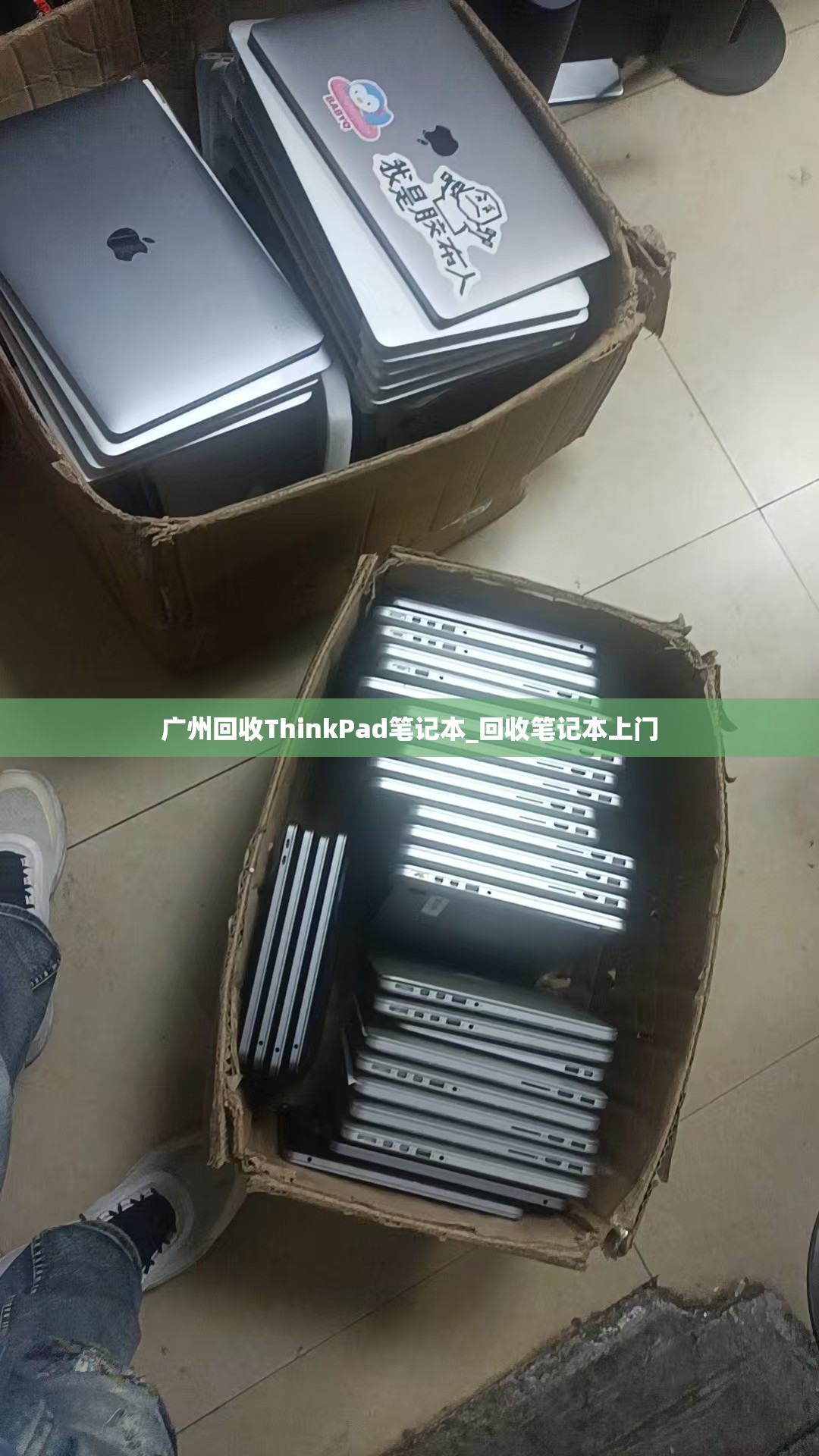 广州回收ThinkPad笔记本_回收笔记本上门