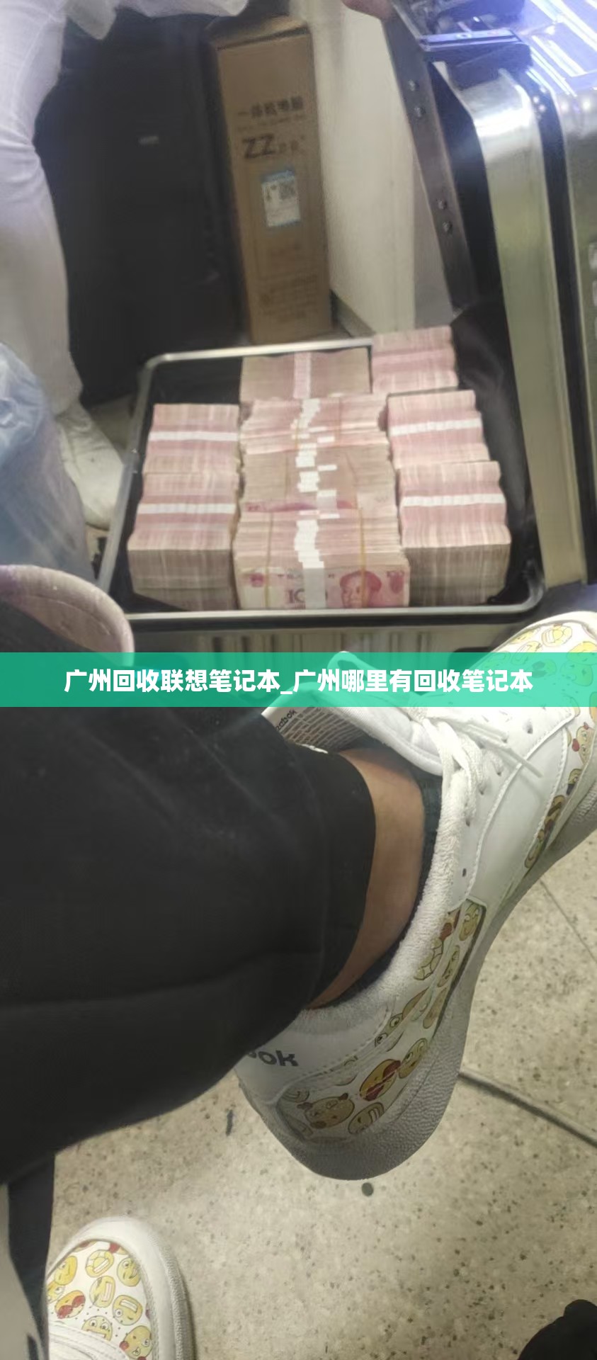 广州回收联想笔记本_广州哪里有回收笔记本
