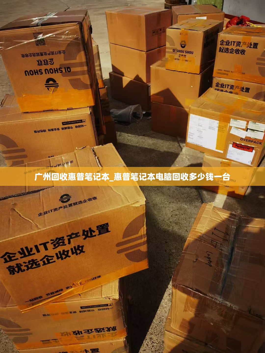 广州回收惠普笔记本_惠普笔记本电脑回收多少钱一台