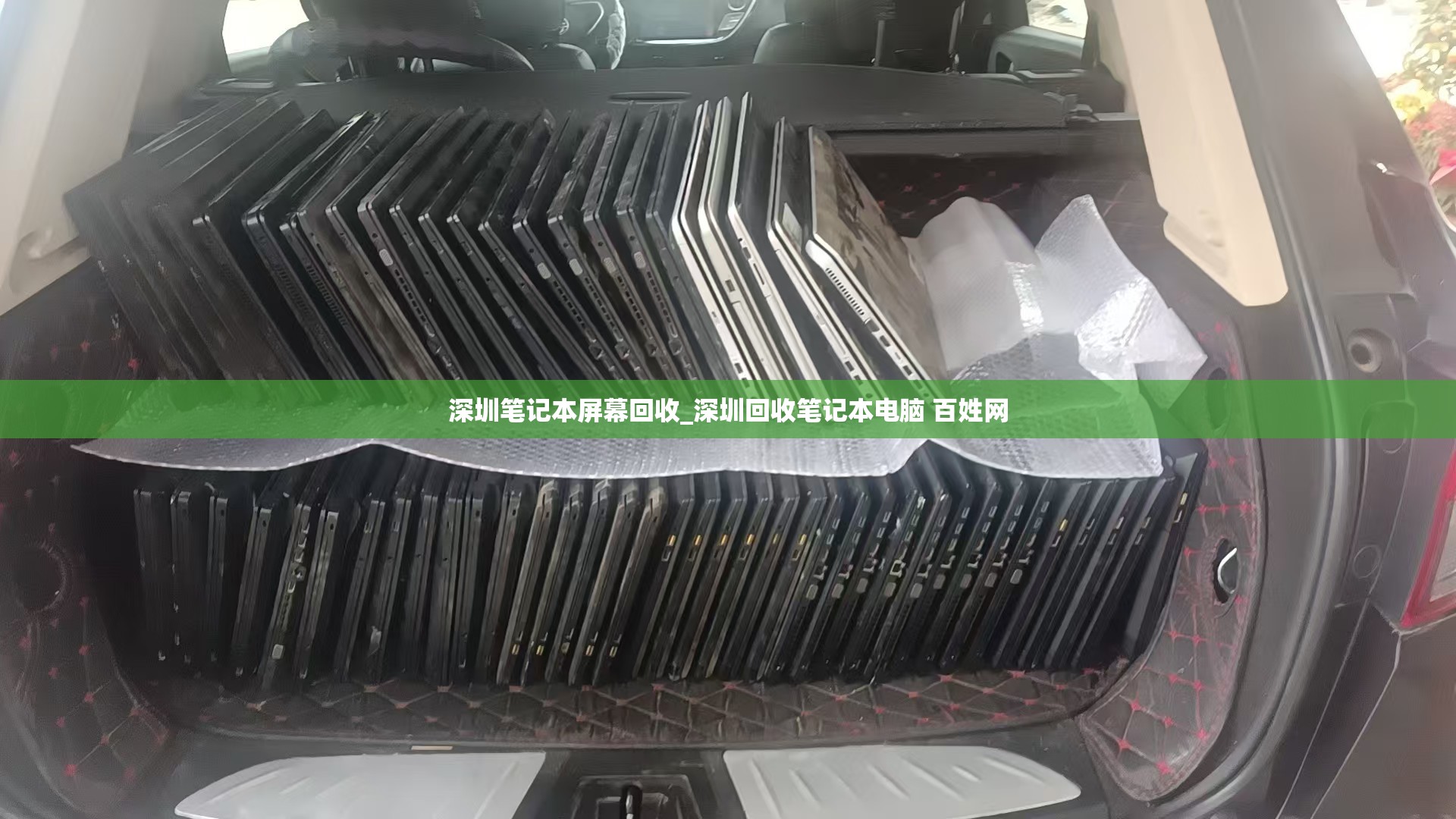 深圳笔记本屏幕回收_深圳回收笔记本电脑 百姓网