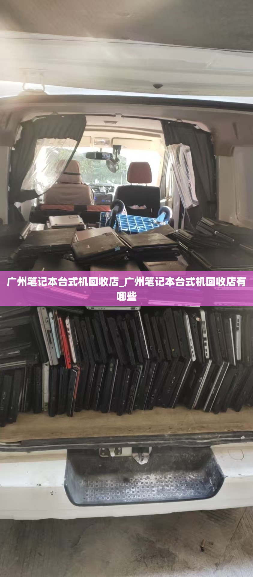 广州笔记本台式机回收店_广州笔记本台式机回收店有哪些